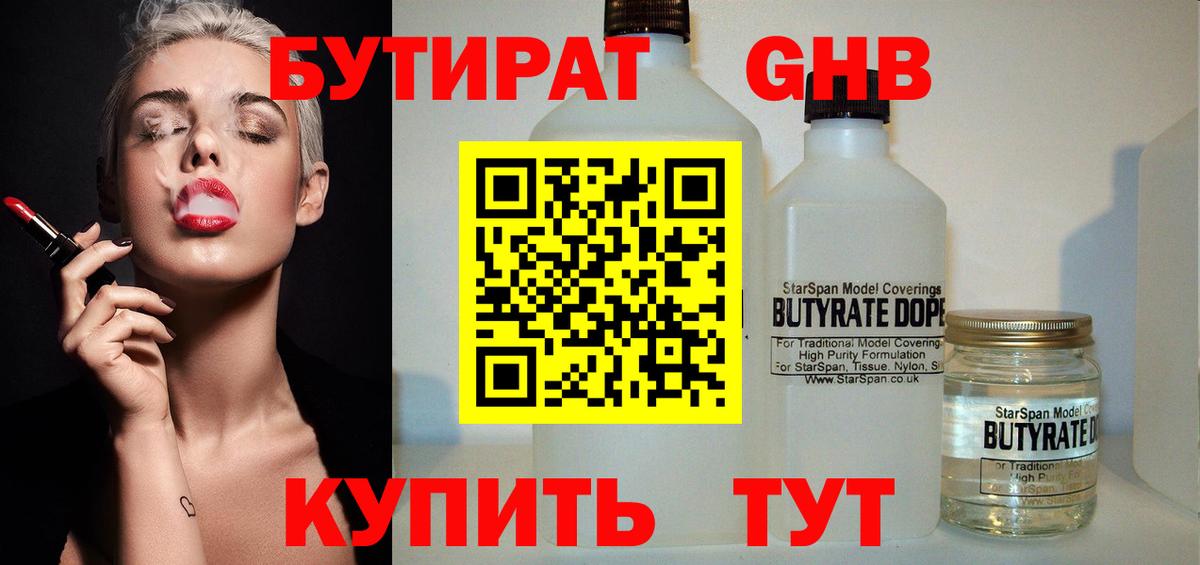 БУТИРАТ бутик  Бутират  Гусев  Вход с VPN 