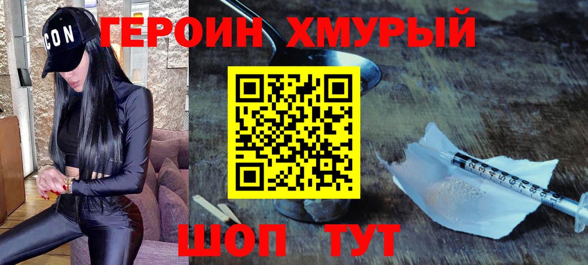 Гусев  ГЕРОИН хмурый  Героин  Вход с VPN 