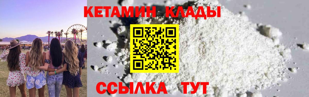 КЕТАМИН ketamine  КЕТАМИН VHQ  Вход с VPN  Гусев 