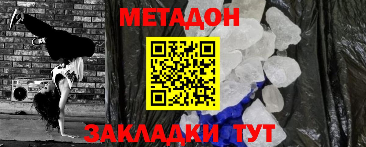 МЕТАДОН кристалл  Метадон VHQ  Вход с VPN  Гусев 