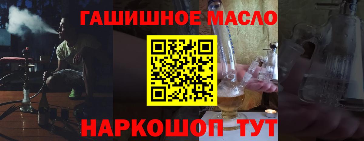 ТГК гашишное масло Гусев